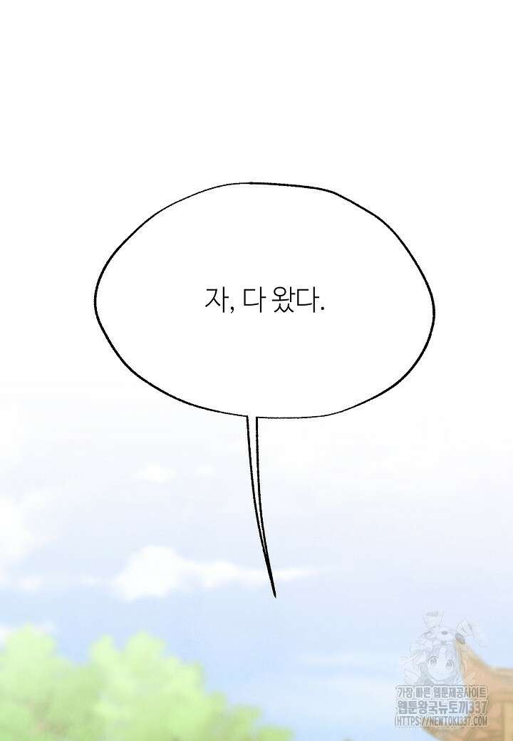 남궁세가 천재 외손자 15화 25