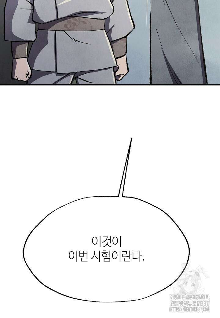 남궁세가 천재 외손자 15화 27