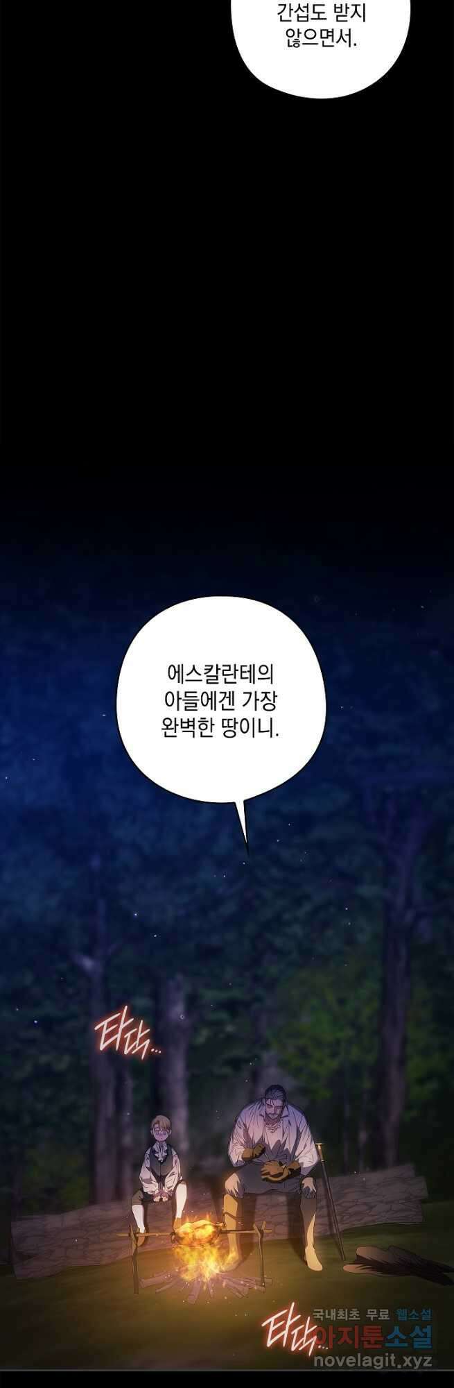 이 결혼은 어차피 망하게 되어 있다 73화 4