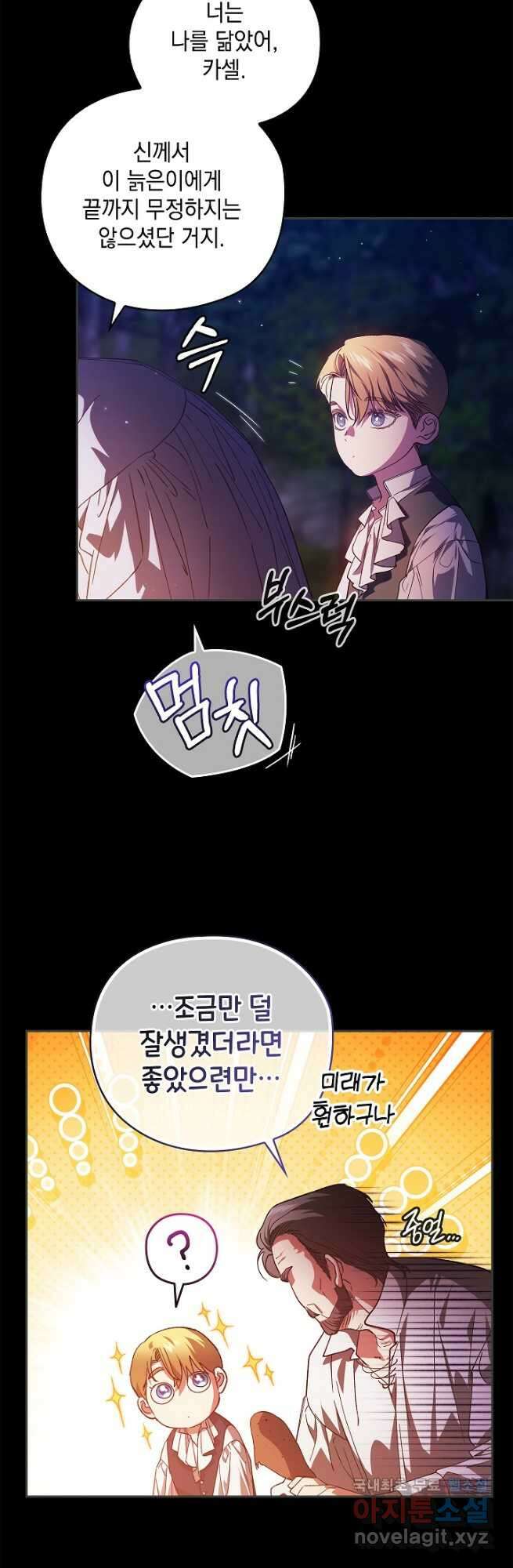 이 결혼은 어차피 망하게 되어 있다 73화 8