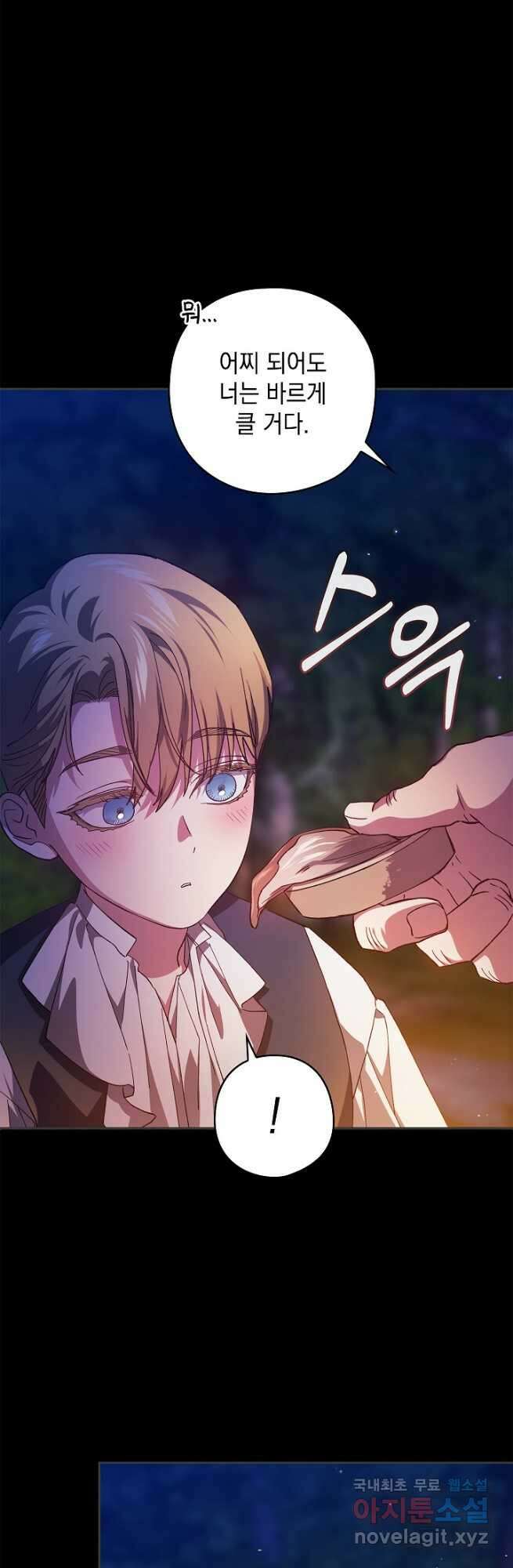 이 결혼은 어차피 망하게 되어 있다 73화 9