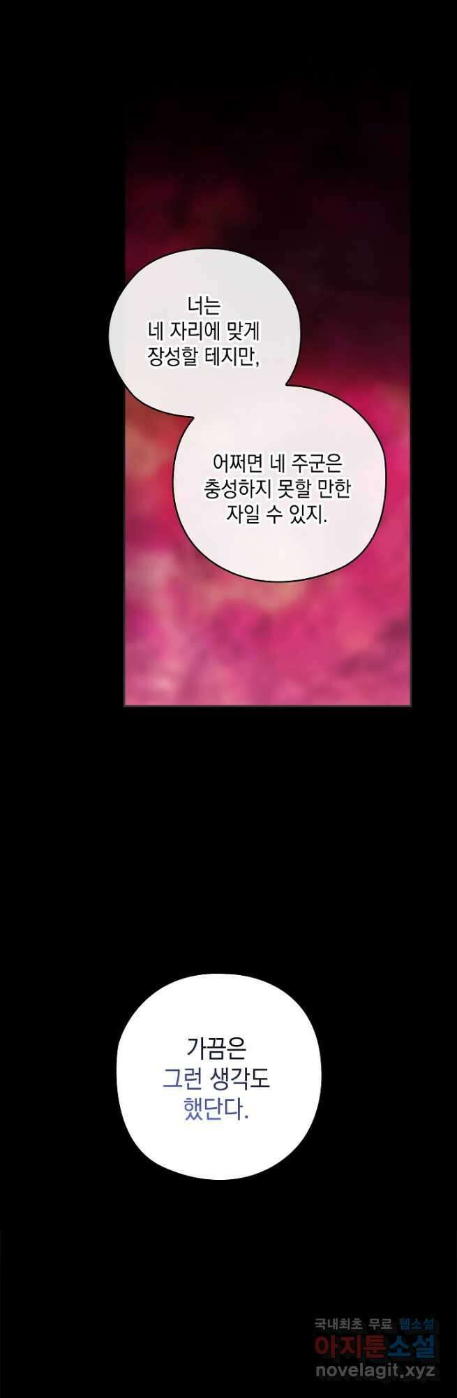 이 결혼은 어차피 망하게 되어 있다 73화 13
