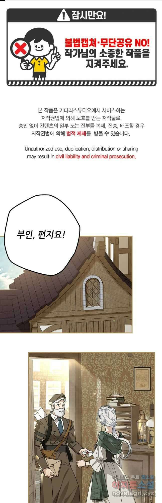 백작가의 사생아가 결혼하면 91화 1