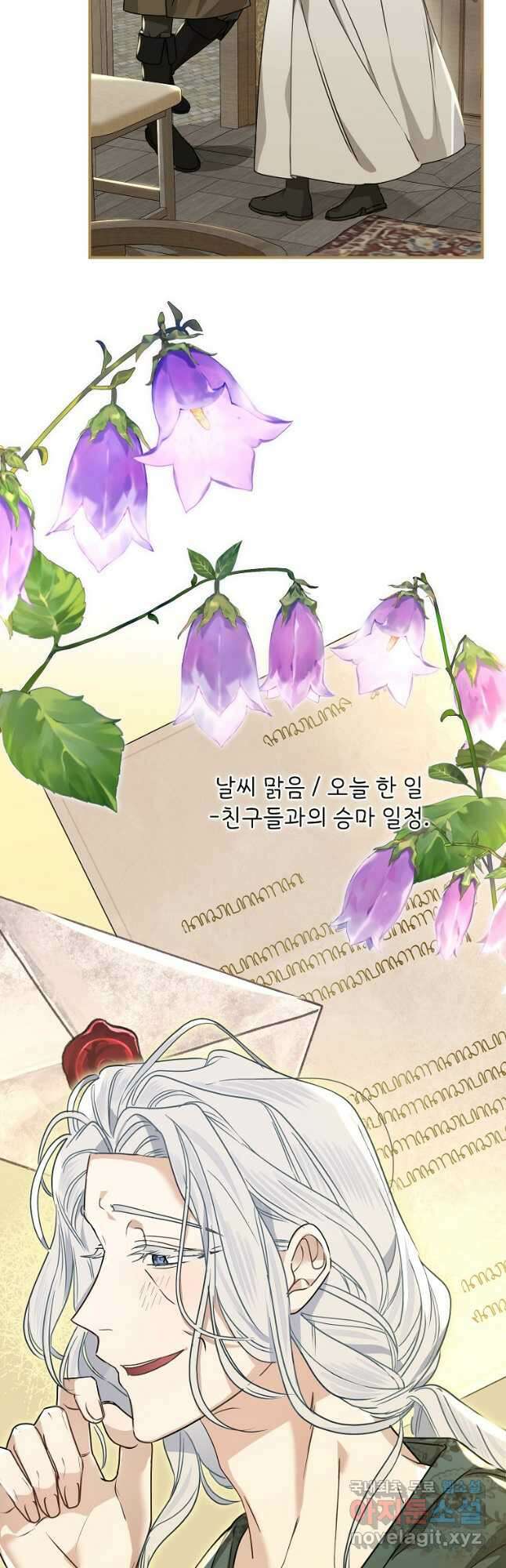 백작가의 사생아가 결혼하면 91화 2