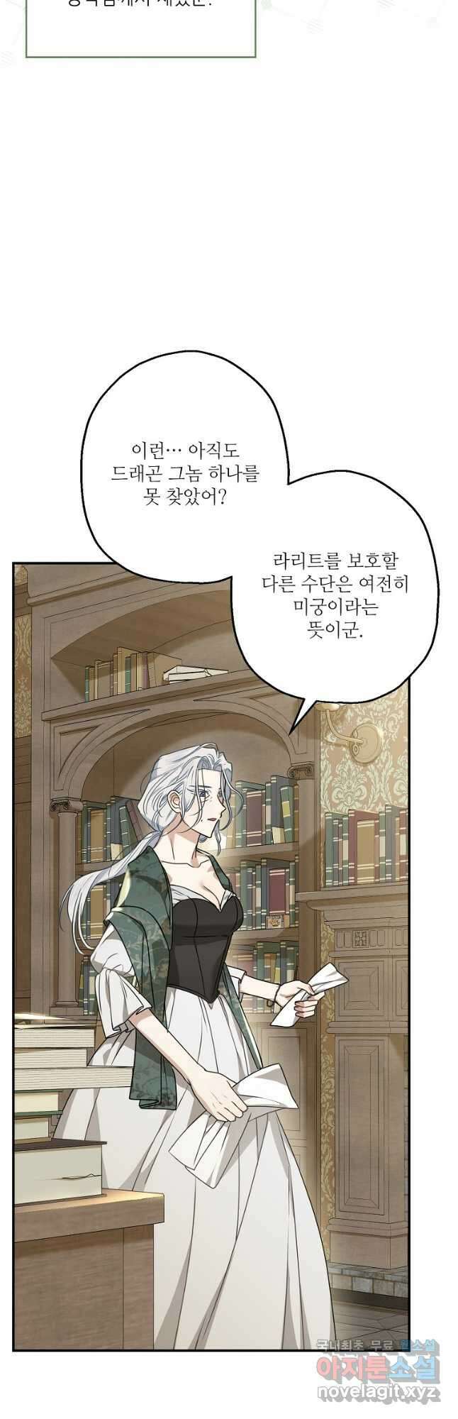 백작가의 사생아가 결혼하면 91화 4
