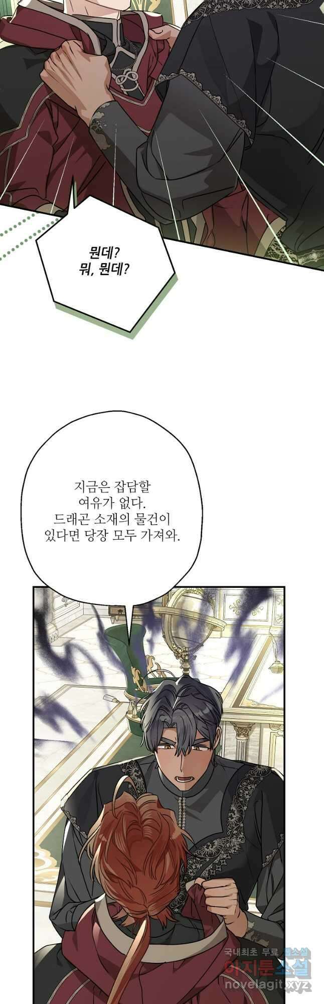 백작가의 사생아가 결혼하면 91화 10