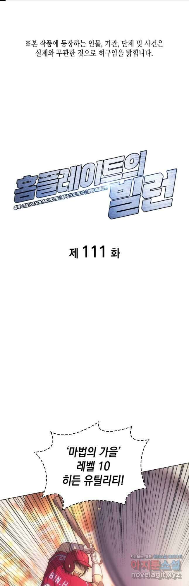 홈 플레이트의 빌런 111화 1