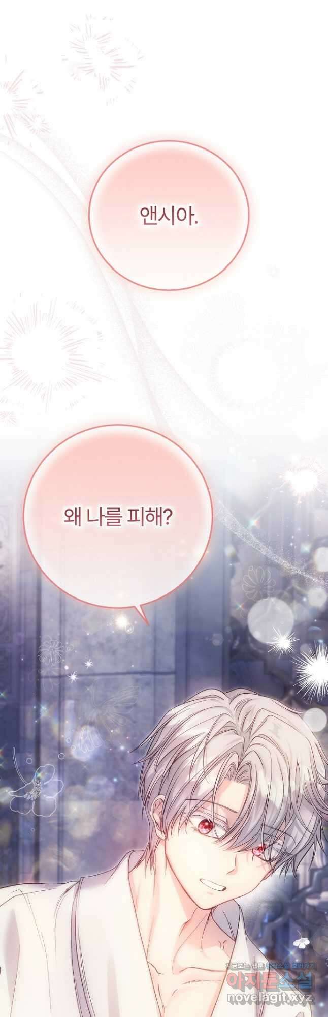 괴물 황태자의 아내가 되었습니다 101화 2