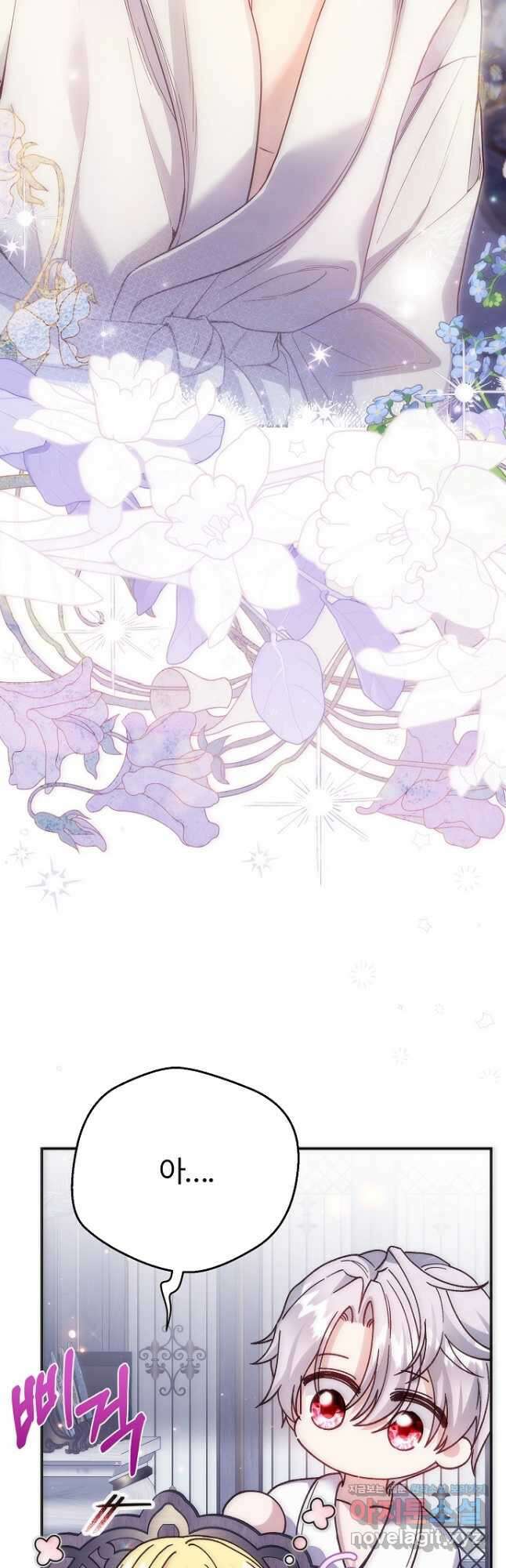 괴물 황태자의 아내가 되었습니다 101화 3