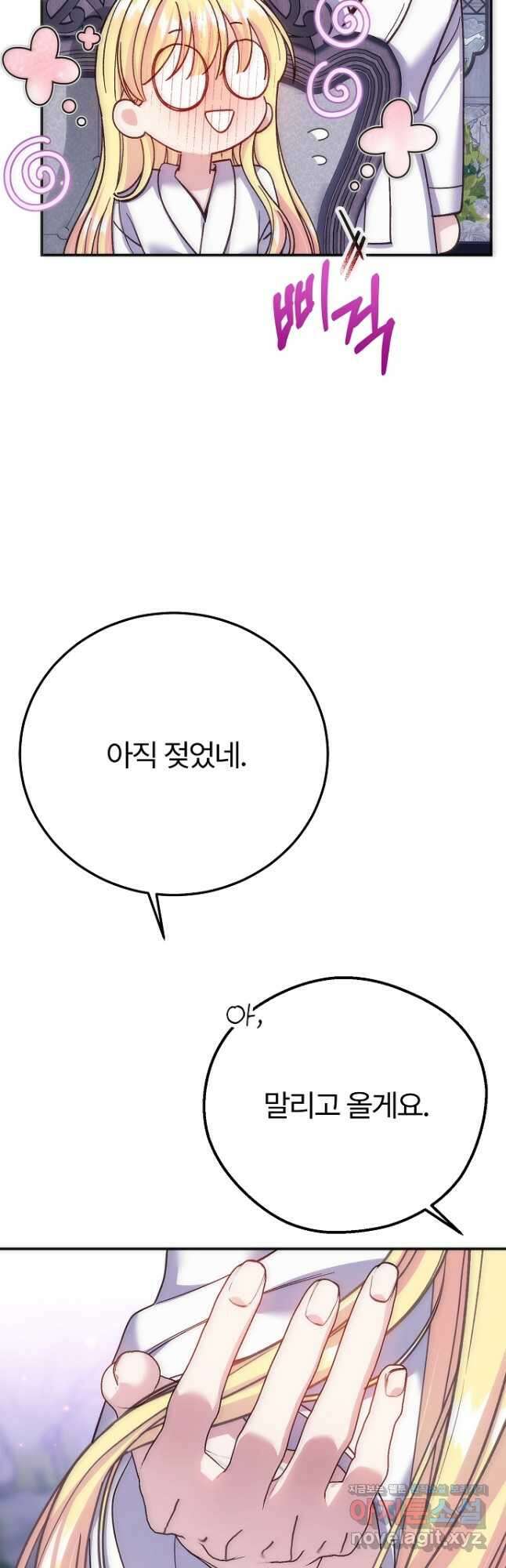 괴물 황태자의 아내가 되었습니다 101화 4