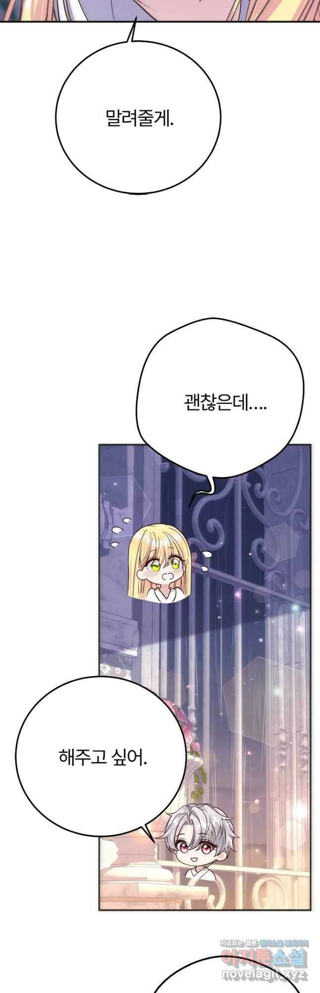 괴물 황태자의 아내가 되었습니다 101화 5
