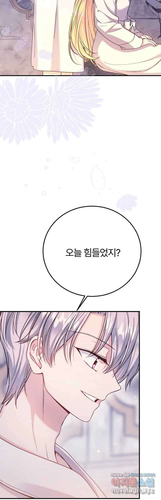 괴물 황태자의 아내가 되었습니다 101화 7