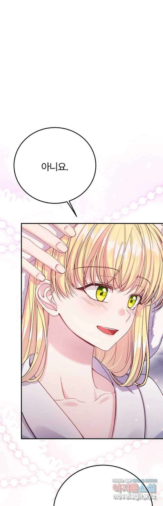 괴물 황태자의 아내가 되었습니다 101화 8