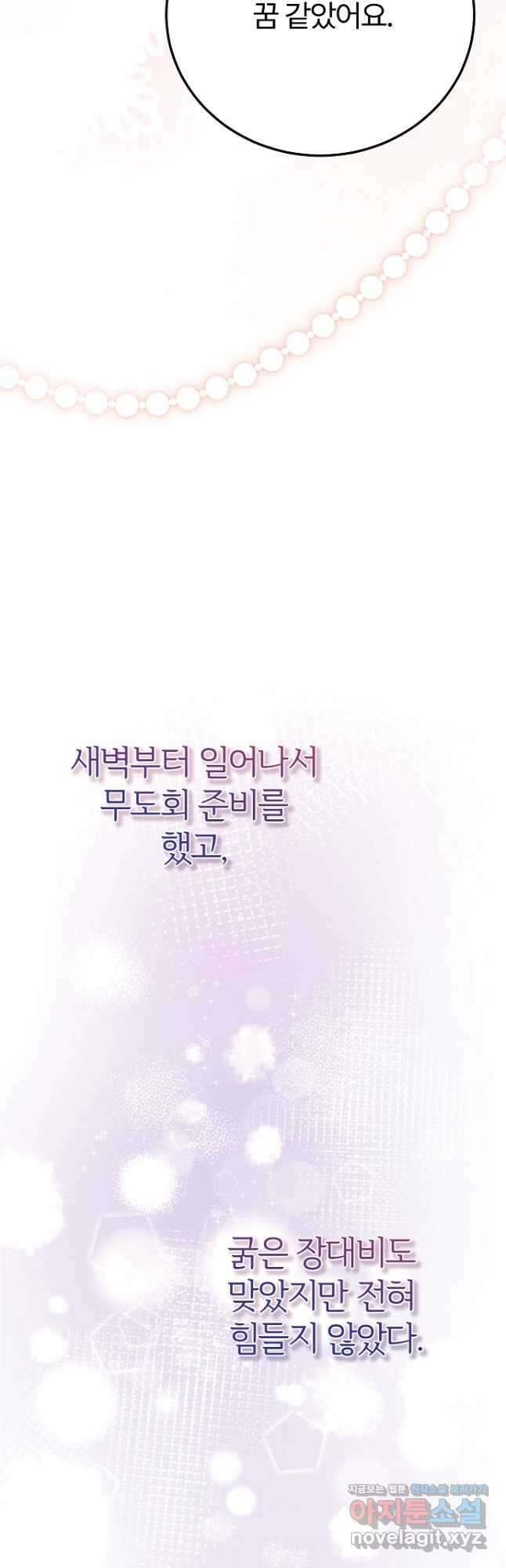 괴물 황태자의 아내가 되었습니다 101화 9