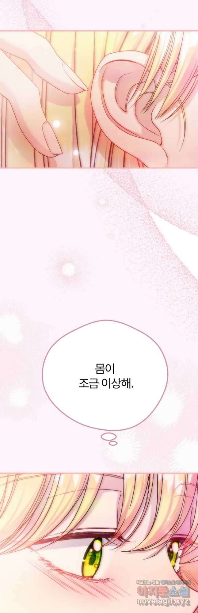 괴물 황태자의 아내가 되었습니다 101화 11