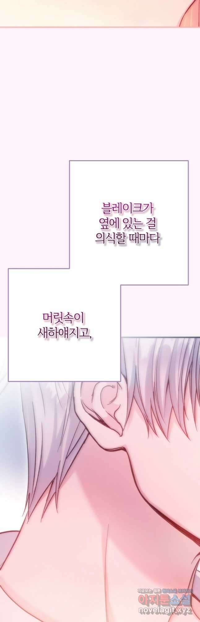 괴물 황태자의 아내가 되었습니다 101화 12