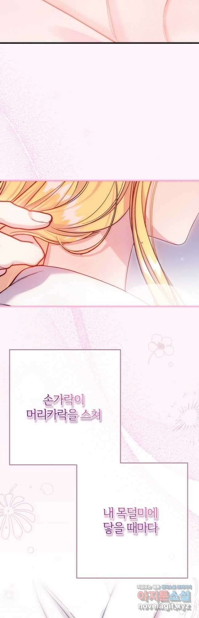 괴물 황태자의 아내가 되었습니다 101화 13