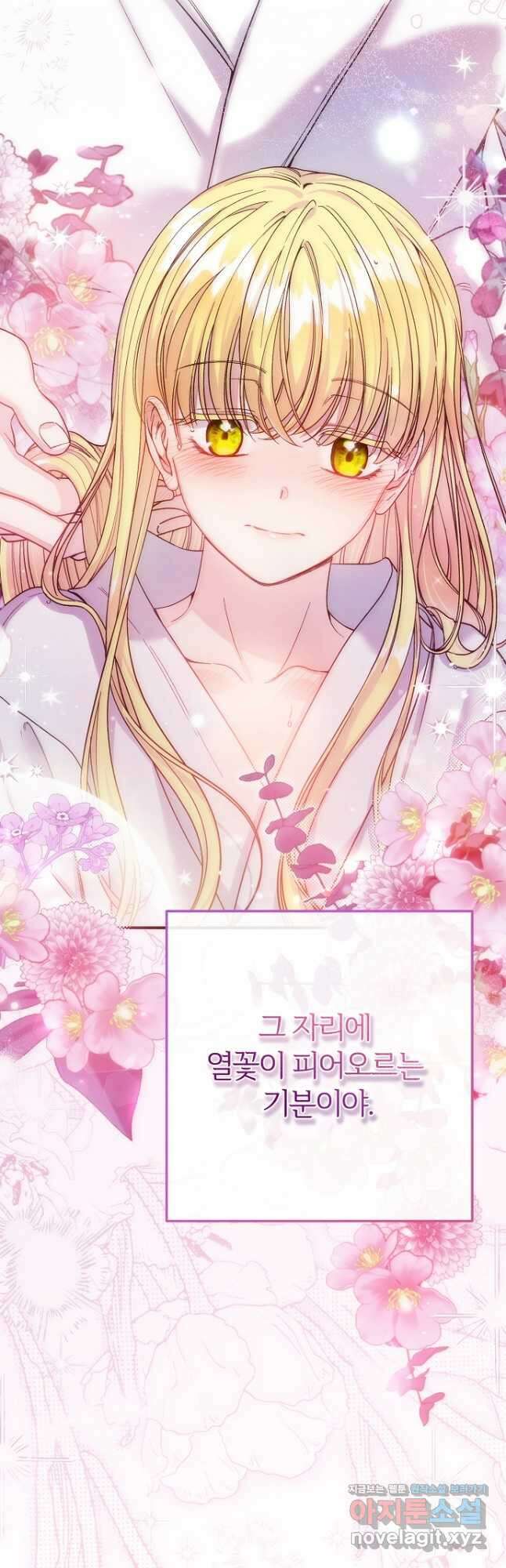 괴물 황태자의 아내가 되었습니다 101화 14
