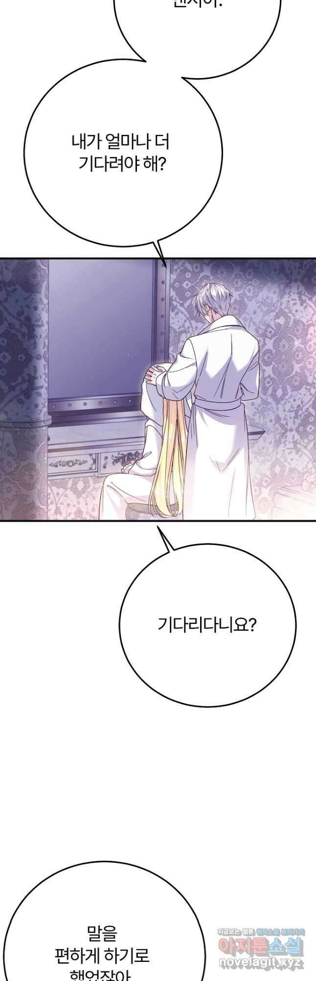 괴물 황태자의 아내가 되었습니다 101화 16
