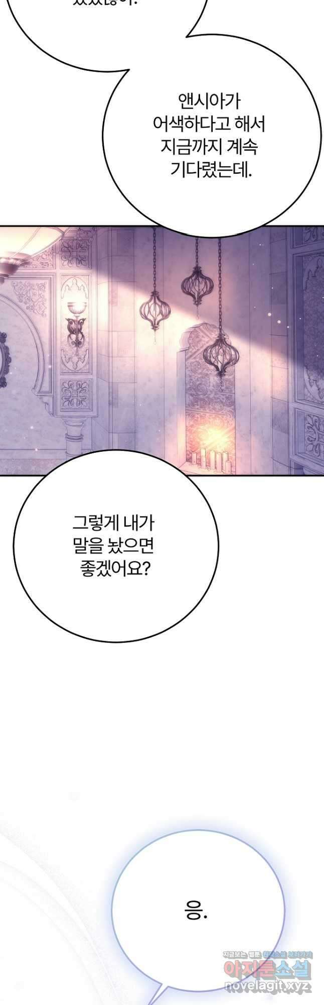 괴물 황태자의 아내가 되었습니다 101화 17