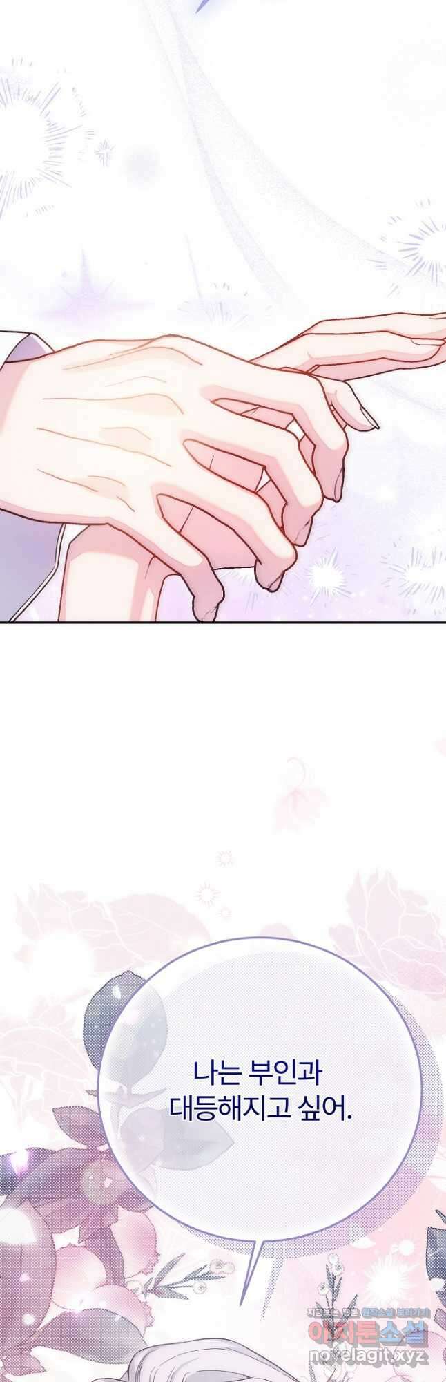 괴물 황태자의 아내가 되었습니다 101화 18