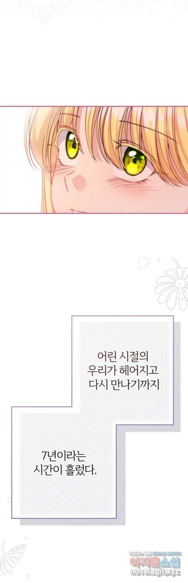 괴물 황태자의 아내가 되었습니다 101화 20