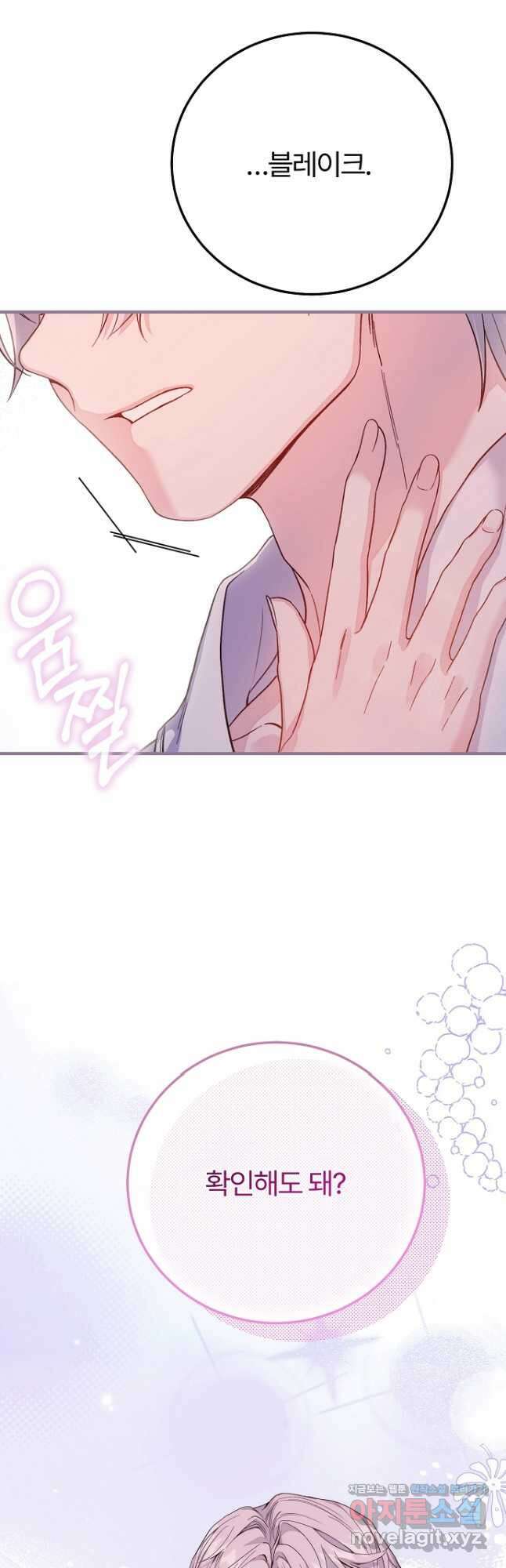 괴물 황태자의 아내가 되었습니다 101화 23