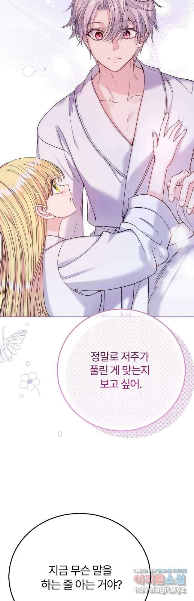 괴물 황태자의 아내가 되었습니다 101화 24