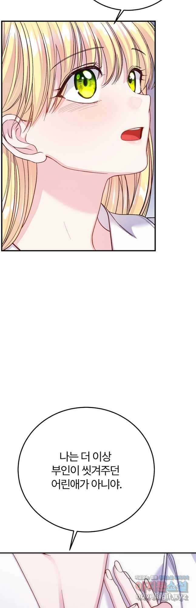 괴물 황태자의 아내가 되었습니다 101화 26