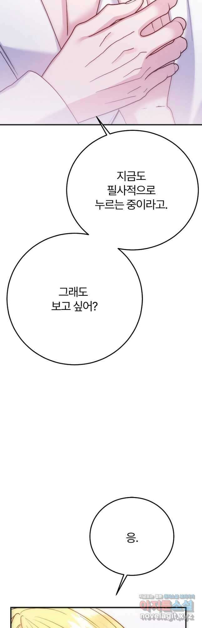 괴물 황태자의 아내가 되었습니다 101화 27