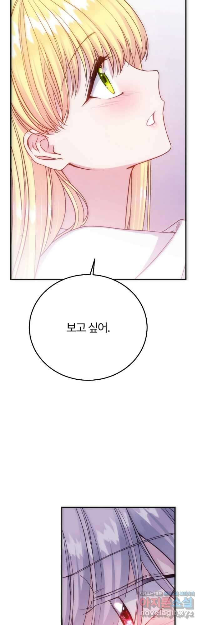 괴물 황태자의 아내가 되었습니다 101화 28