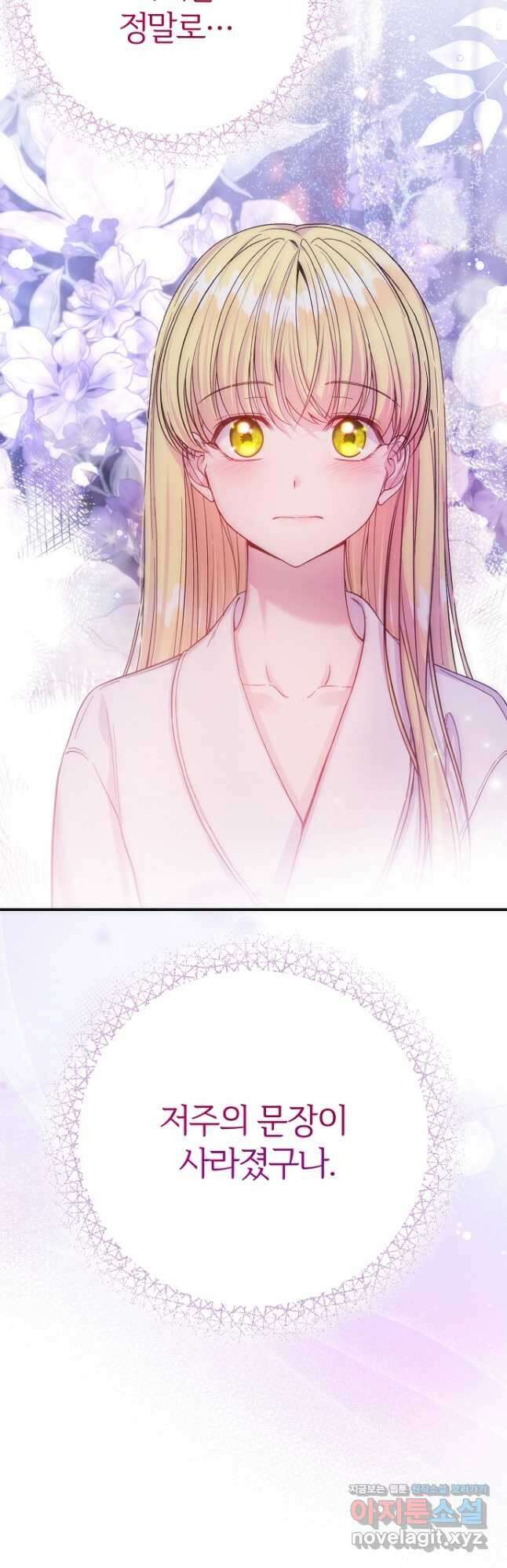 괴물 황태자의 아내가 되었습니다 101화 32