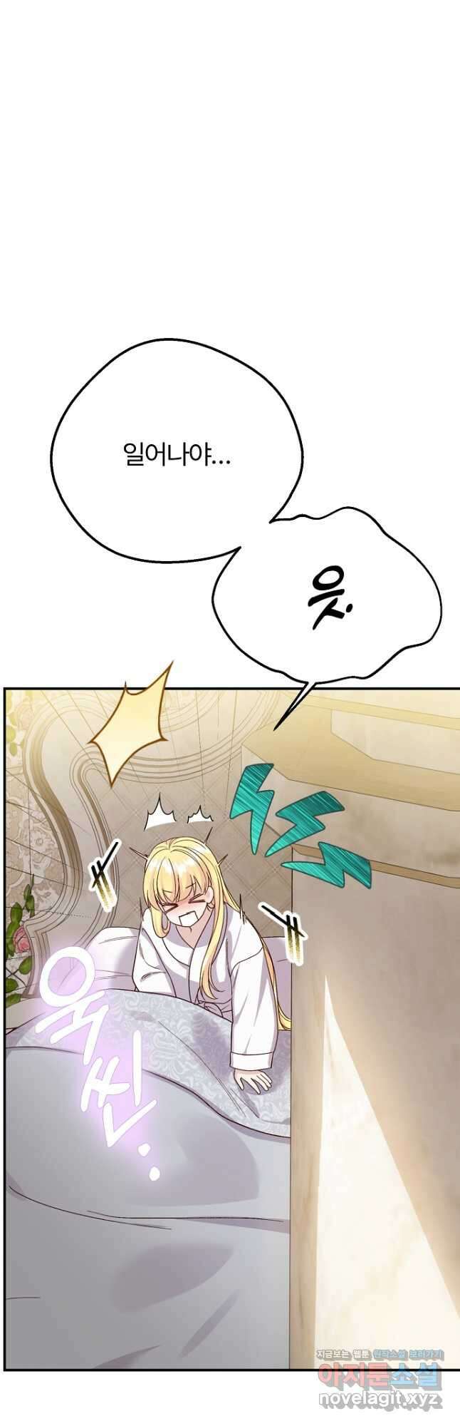 괴물 황태자의 아내가 되었습니다 101화 43