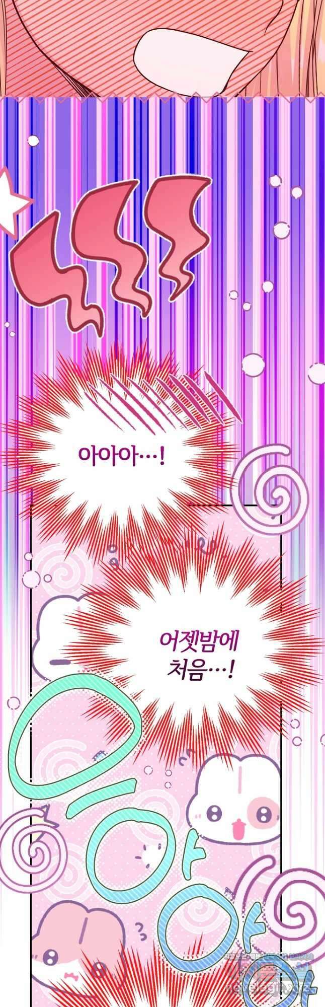 괴물 황태자의 아내가 되었습니다 101화 47
