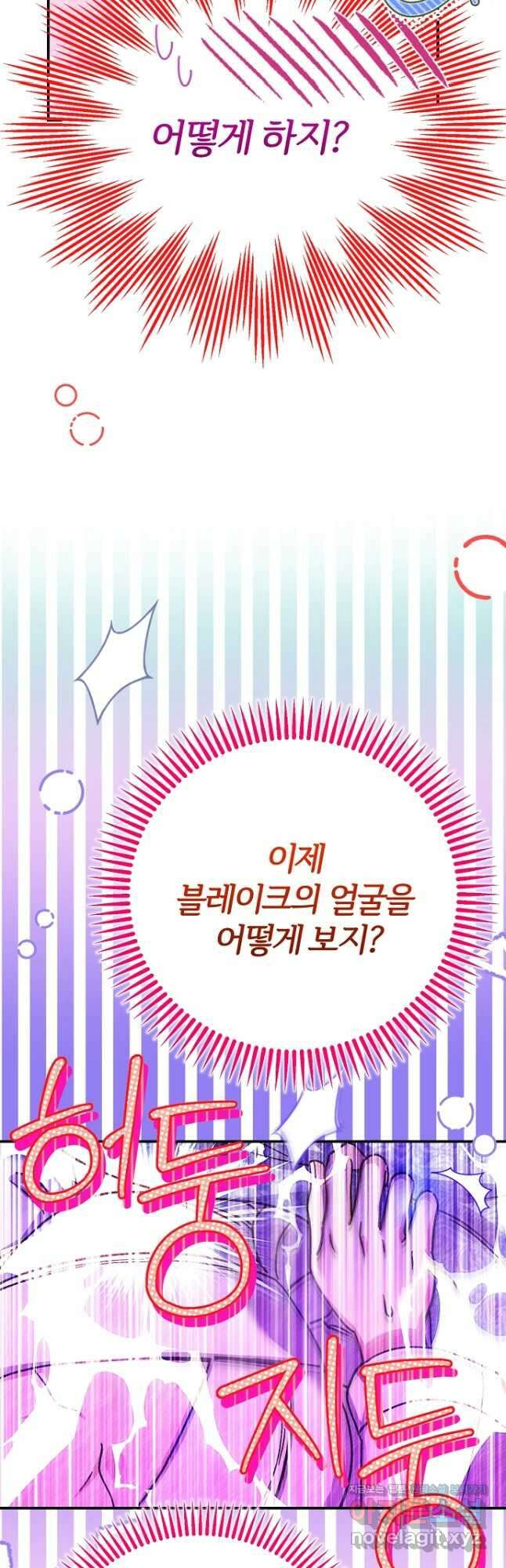 괴물 황태자의 아내가 되었습니다 101화 48