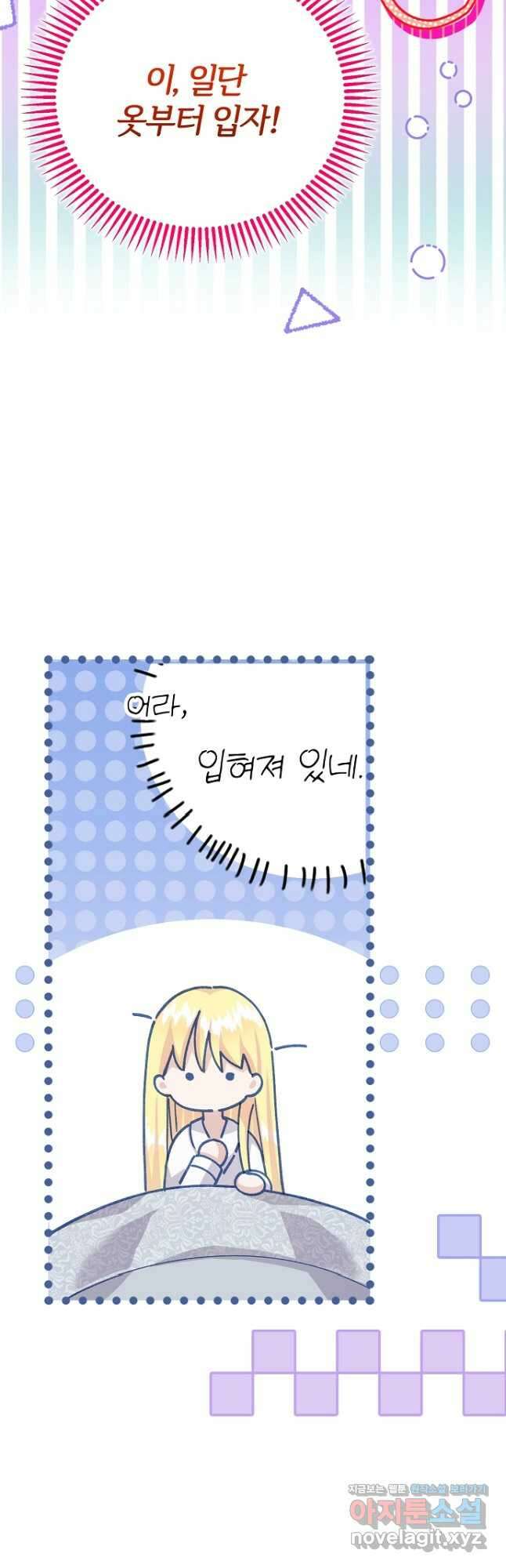 괴물 황태자의 아내가 되었습니다 101화 49