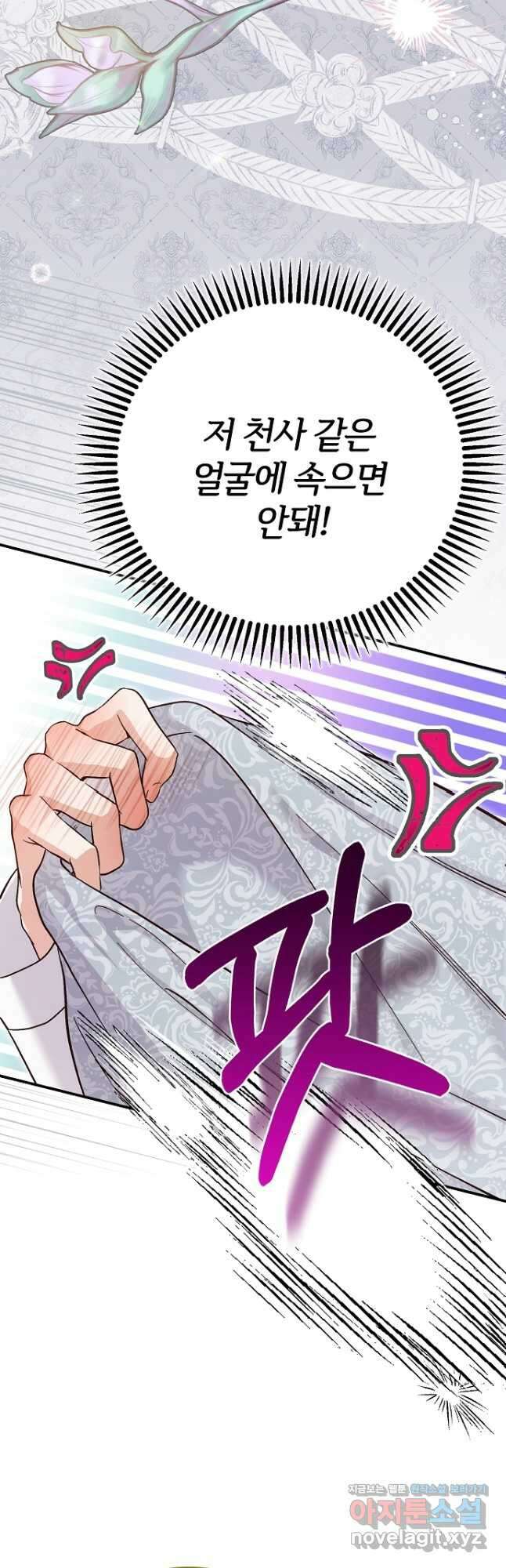 괴물 황태자의 아내가 되었습니다 101화 54