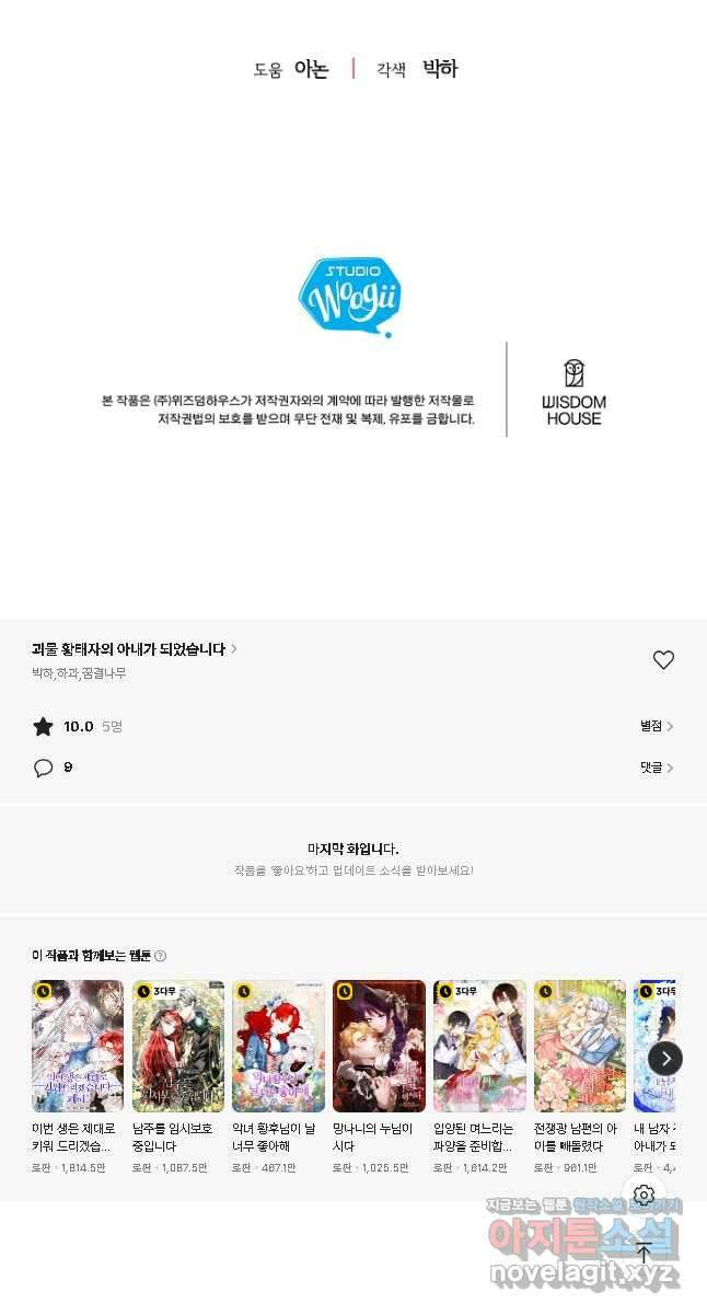 괴물 황태자의 아내가 되었습니다 101화 57