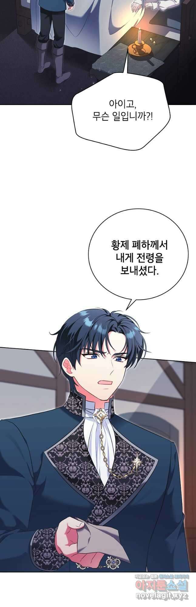 나쁜 시녀들 25화 2
