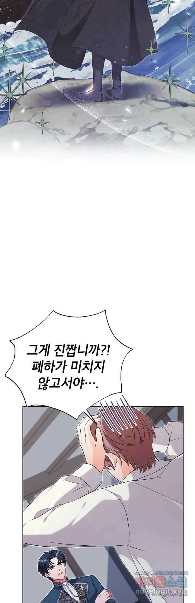 나쁜 시녀들 25화 5