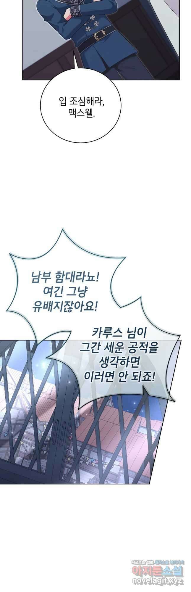 나쁜 시녀들 25화 6