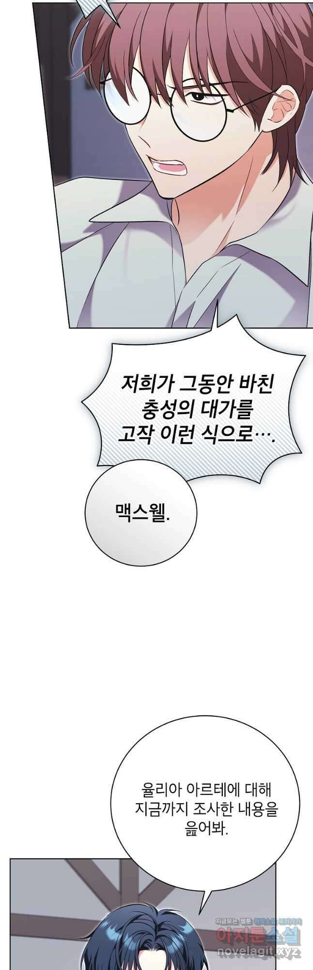 나쁜 시녀들 25화 8