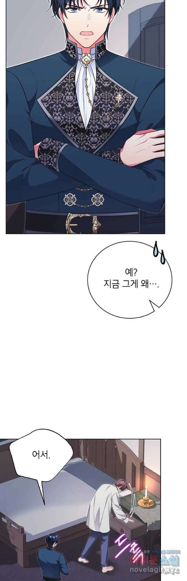 나쁜 시녀들 25화 9