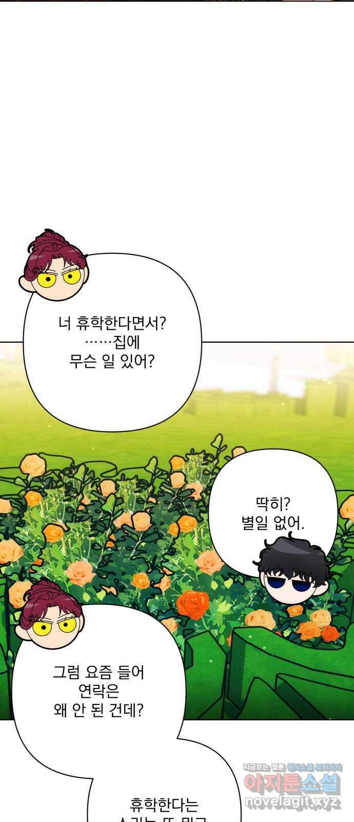 기억해줘(네이버) 61화 : 십년이면 강산도 변한다던데 (2) 8