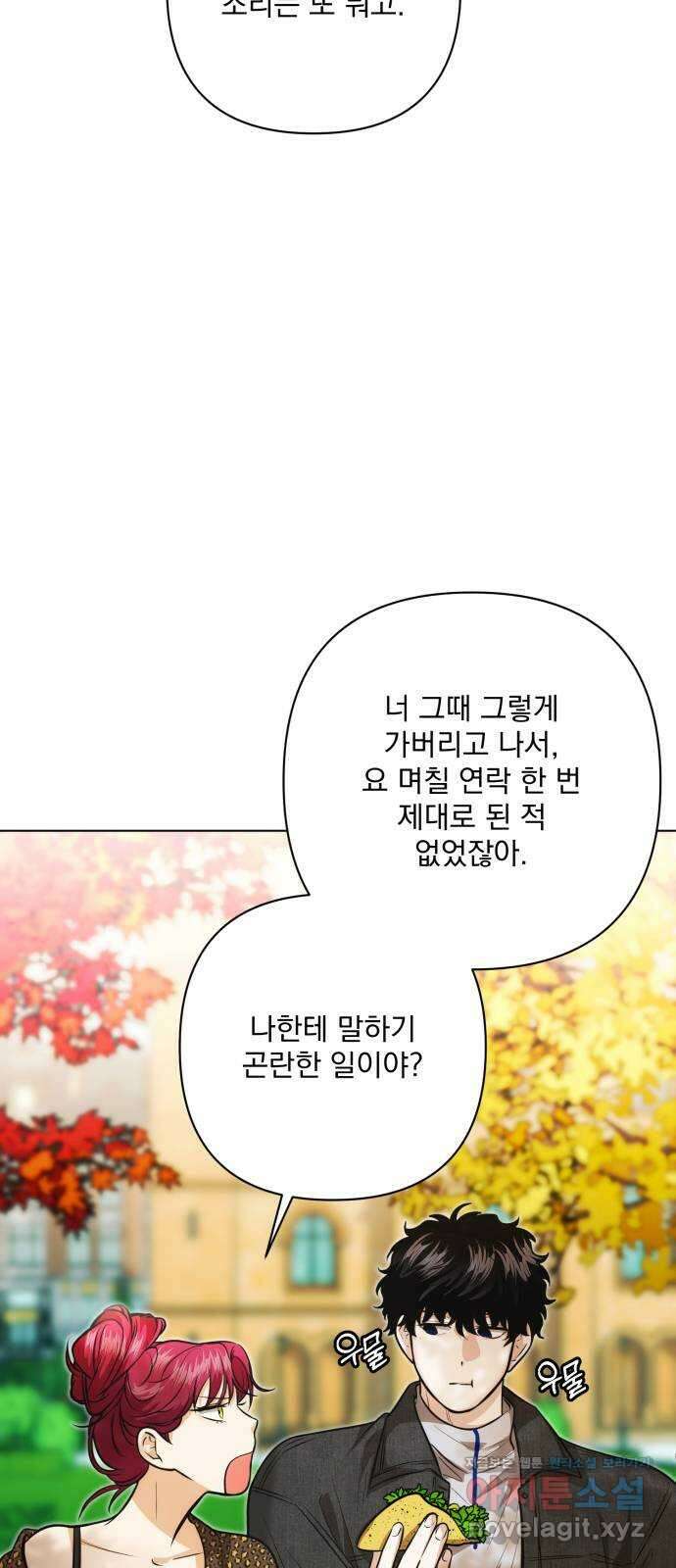 기억해줘(네이버) 61화 : 십년이면 강산도 변한다던데 (2) 9