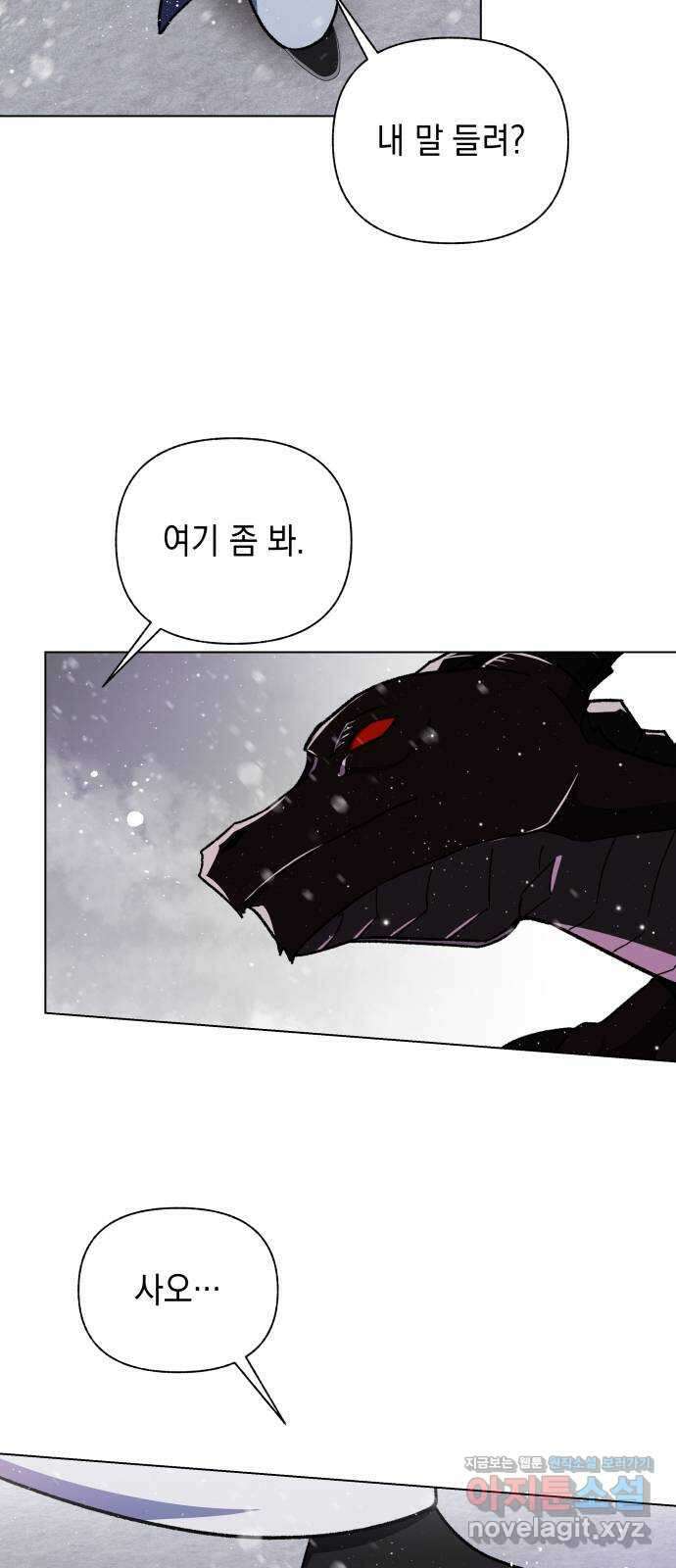 드래곤의 심장을 가지고 있습니다 79화 8