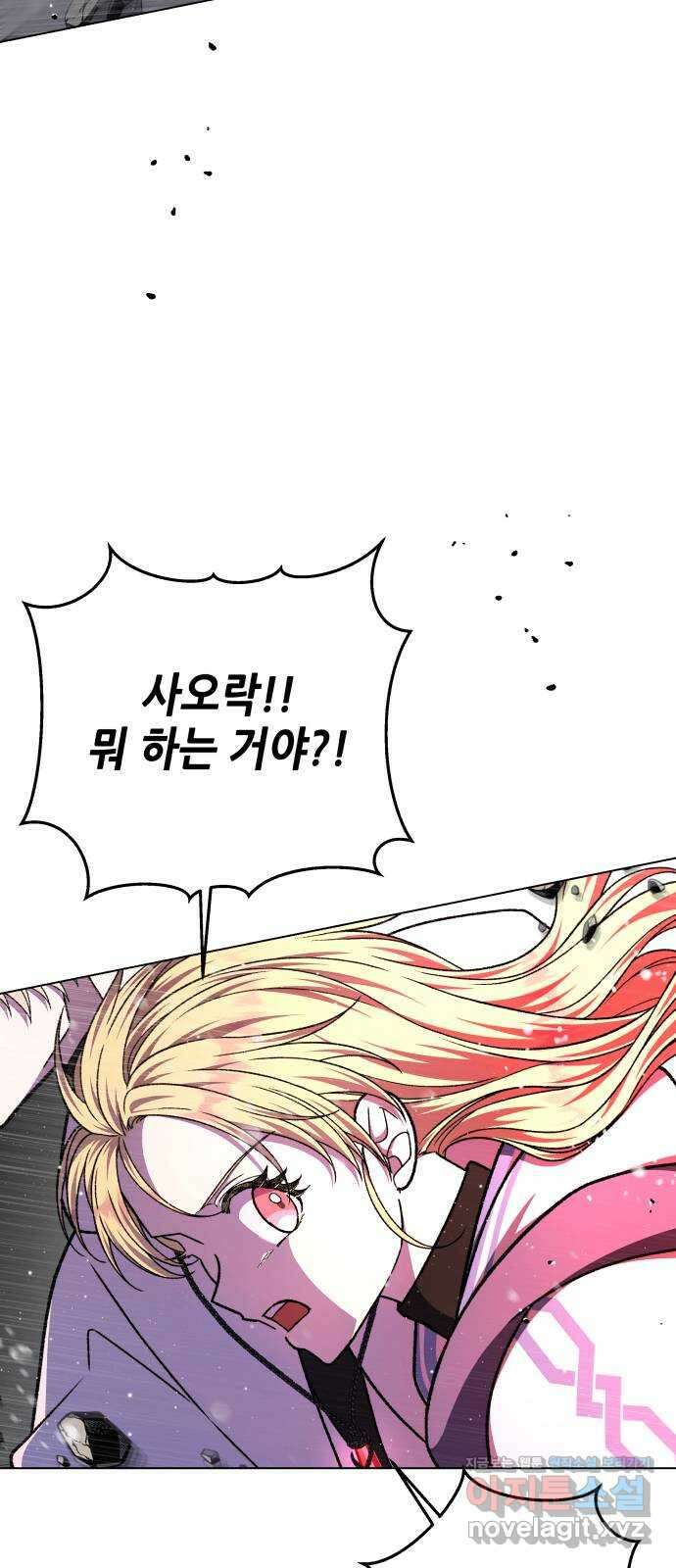 드래곤의 심장을 가지고 있습니다 79화 13