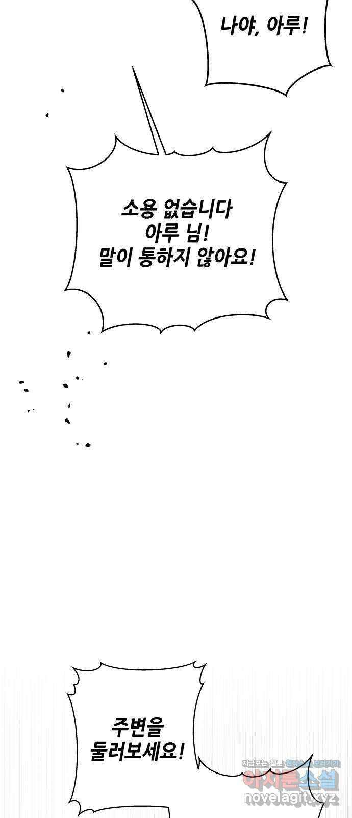 드래곤의 심장을 가지고 있습니다 79화 14