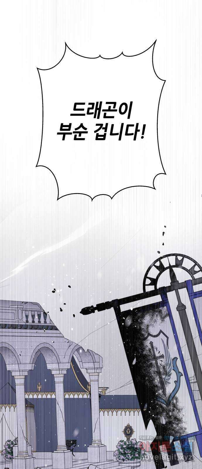 드래곤의 심장을 가지고 있습니다 79화 16