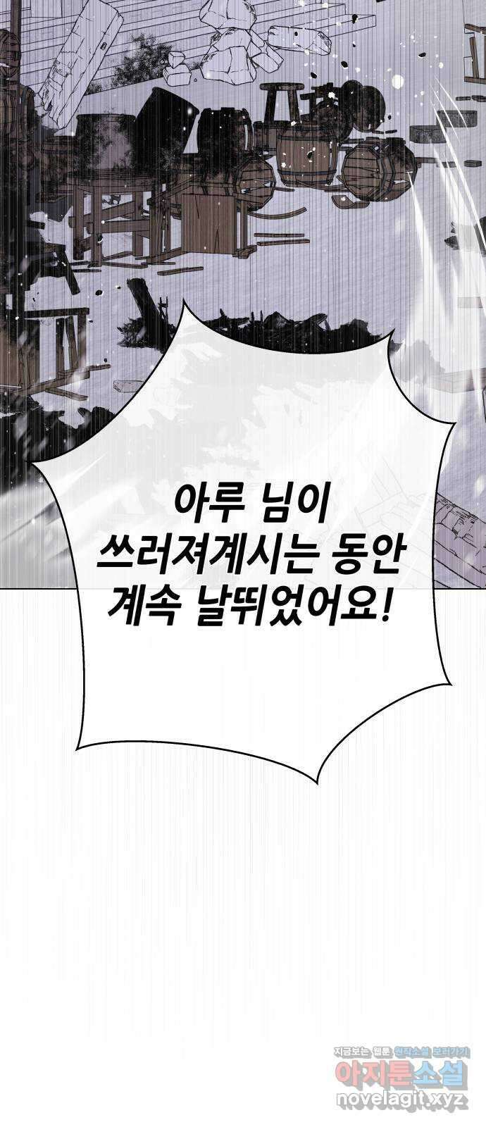 드래곤의 심장을 가지고 있습니다 79화 17